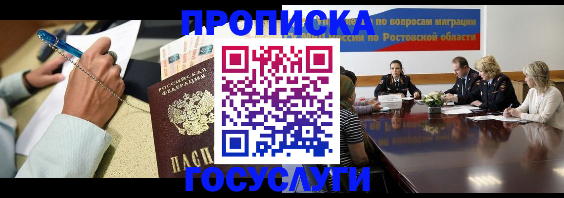 прописка в Бутурлиновке