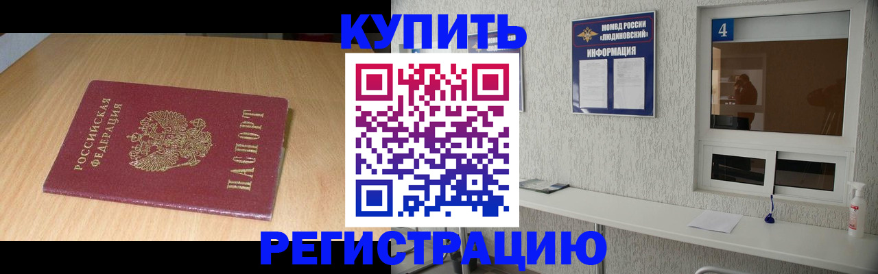 прописка для работы в Бутурлиновке