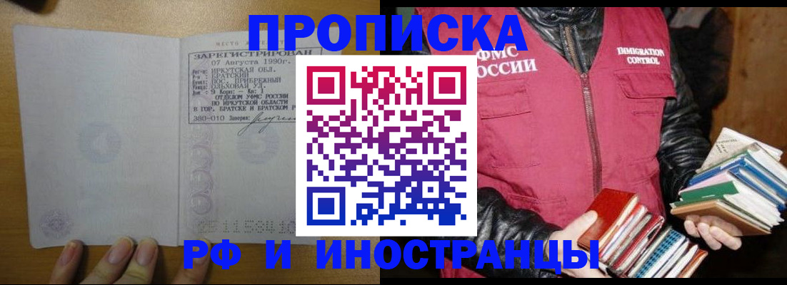 прописка гарантия в Бутурлиновке