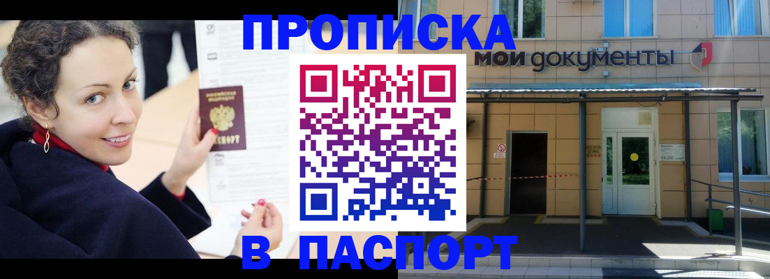 прописка законно в Бутурлиновке