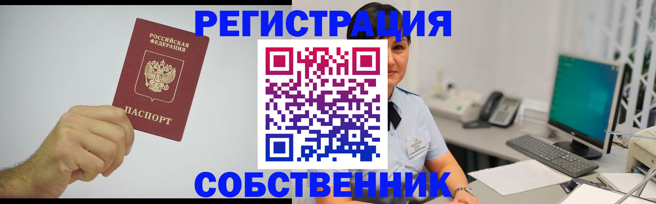 временная регистрация собственник в Бутурлиновке