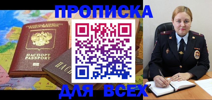 прописка в Бутурлиновке
